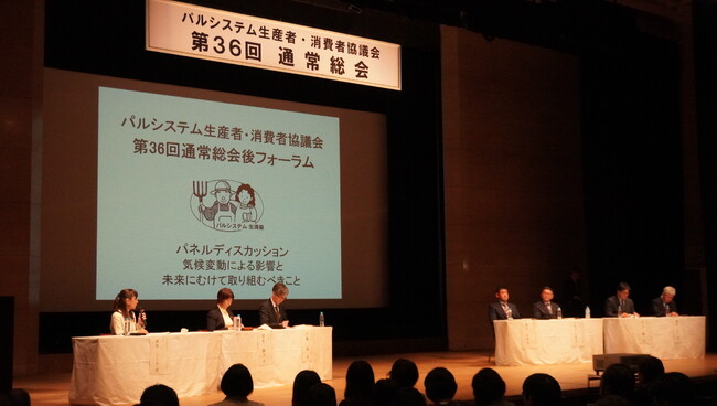 生産者と消費者300人が参集 「パルシステム生消協」通常総会とフォーラム 3月4日(水)