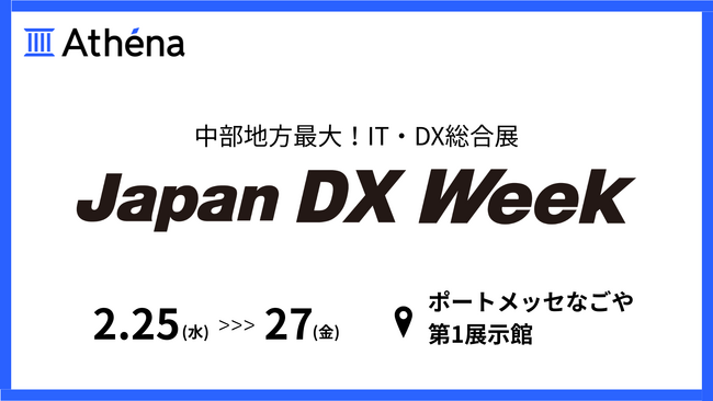 Japan DX Week 2026 名古屋 出展のお知らせ｜松尾研発スタートアップAthena