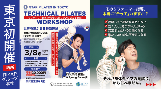 スターピラティス、PMA-ITTAP認定教育機関「The Pilates リハビリテーション教育協会」と提携しRIZAPグループ本社で初の東京開催となる指導者向けワークショップを開催