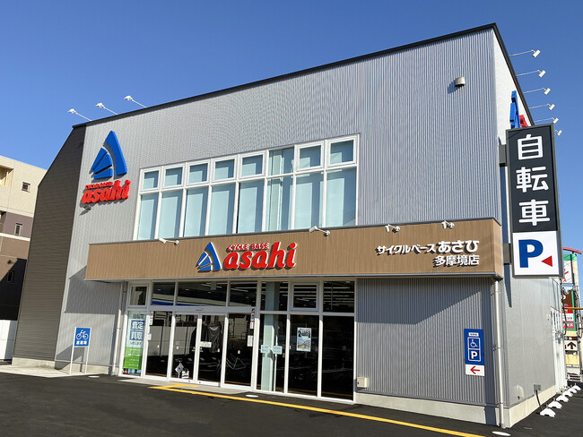 「サイクルベースあさひ多摩境店」「サイクルベースあさひ東灘甲南店」2月19日(木)に2店舗同時オープン