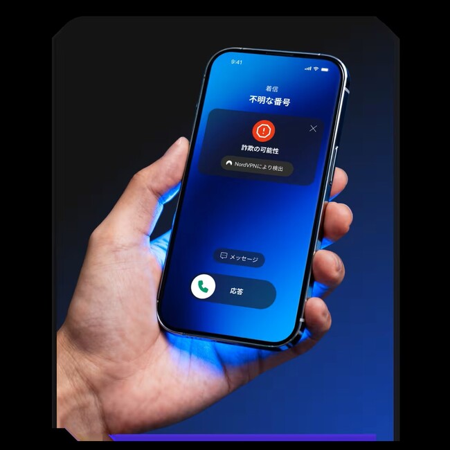 NordVPN、詐欺電話を自動遮断するAndroid向け「迷惑電話対策」を日本で提供開始