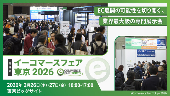 集客支援型越境ECバナー「ZenLink」、「イーコマースフェア 東京 2026」GMOペパボと共同出展・共同登壇
