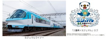 「ミジュマルライナー運行開始１周年キャンペーン」を実施！