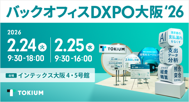 TOKIUM、日本最大級のDX総合展「バックオフィスDXPO大阪」に出展