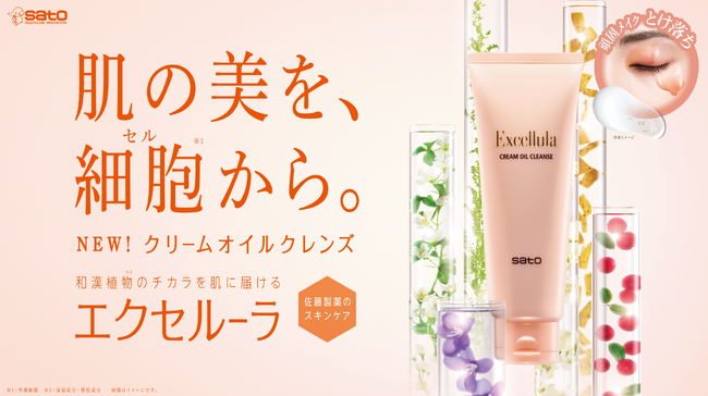 “頑固メイク・角栓 とけ落ち” クリームが濃厚オイルに変化する新感覚クレンジング　「エクセルーラ クリームオイルクレンズ」〈メイク落とし〉新発売