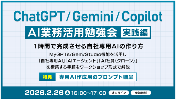 XOP、AI業務活用勉強会【実践編】を 2/26（木）に開催