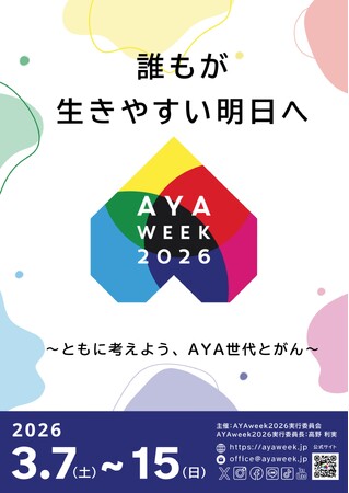 AYAweek2026のご案内