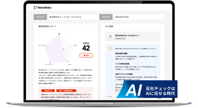 RoboRoboコンプライアンスチェック、導入社数が10,000社を突破
