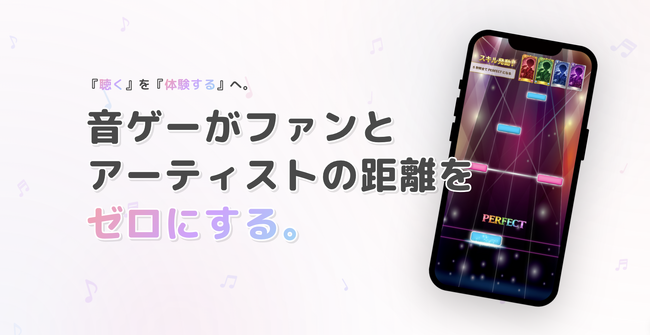 音ゲーで「聴く」から「体験する」そして「熱狂する」へ。アーティスト専用音楽ゲームアプリで「ファンの熱量」を持続可能なビジネスに変える支援を本格開始。