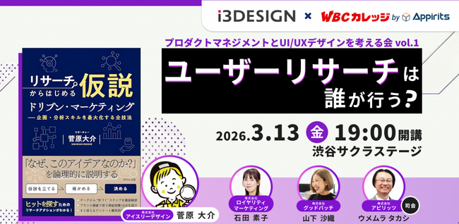 プロダクトマネジメントとUI/UXデザインを考える会vol.1「ユーザーリサーチは誰が行う？」を開催いたします