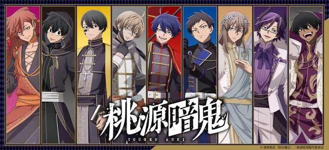 TVアニメ「桃源暗鬼」の新商品が発売決定!