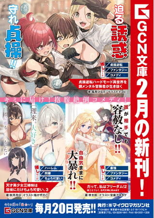 羊太郎先生最新作『だてフリ』待望の第２巻が登場！　更に期待の新シリーズも!?　GCN文庫新刊は2月20日発売！
