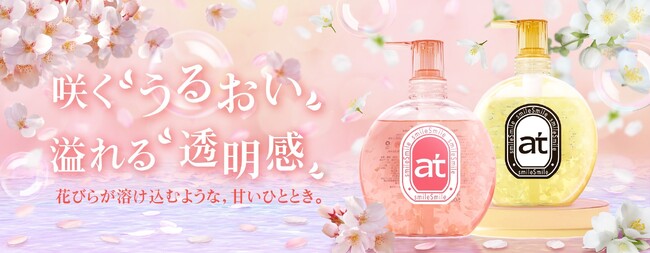 新しい贅沢なバスタイム体験を。atの新しいハンド＆ボディウォッシュで花びらと香りを楽しむ