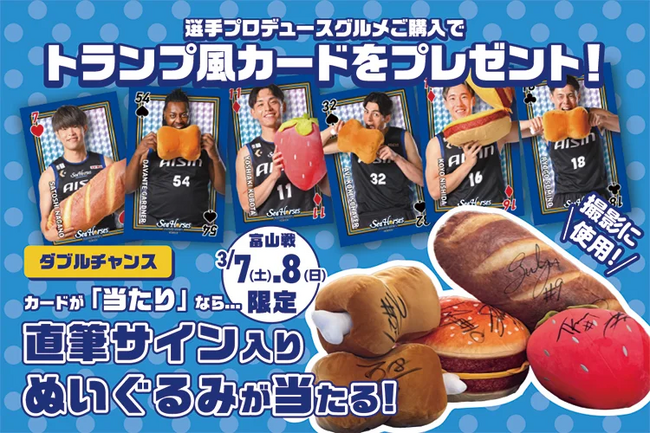 3/7(土)・8(日)富山戦で「選手プロデュースDAY」開催！撮影で使用したサイン入り「一点物」小物が当たる特別企画を実施