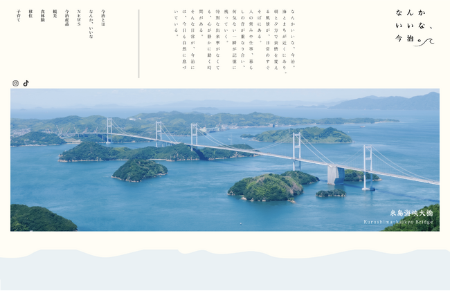 今治の
