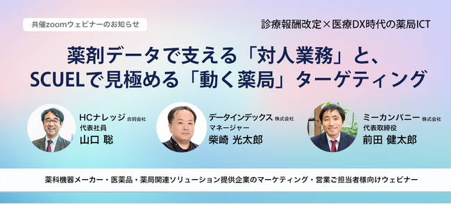 2026年度 調剤報酬改定に対応 ― 法人・立地・応需構造を横断分析 ― SCUEL薬局戦略データセットを刷新