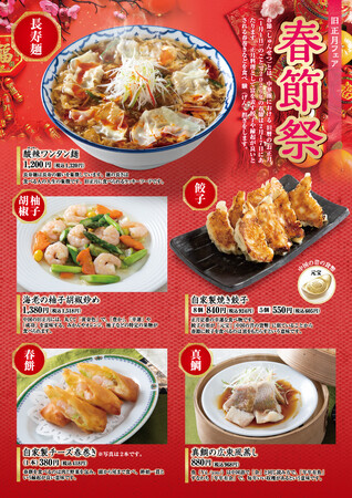食べて運気アップ？ 中国料理「敦煌」2/17（火）より「春節祭」を開催いたします