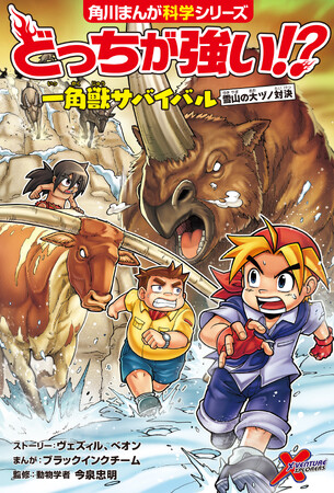 累計611万部突破の大人気シリーズ『どっちが強い!?』『どっちが強い!?W（ワイルド）』が2冊同時発売！ 関連シリーズを対象とした春のフェアも開催！