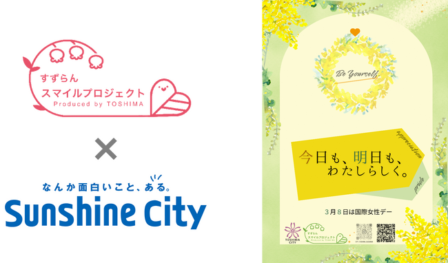 3月8日は国際女性デー&ミモザの日 豊島区「すずらんスマイルプロジェクト」5周年、サンシャインシティで若年女性支援を学生とともに発信