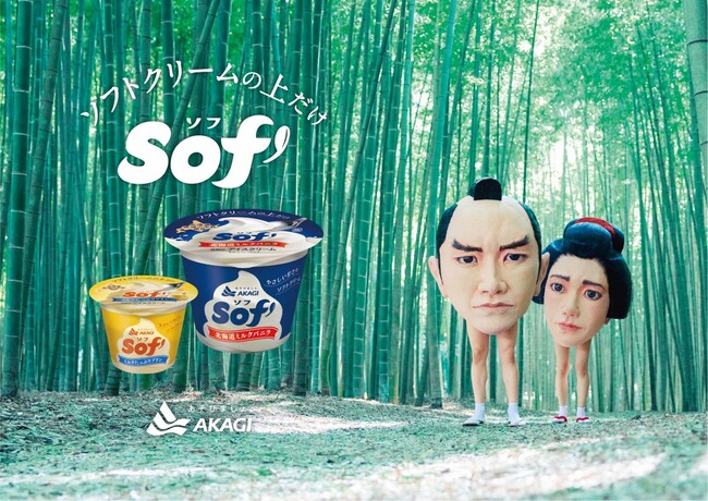 Sof’シリーズ、初のフレーバー「ミルクたっぷりプリン」発売！ 新TVCM「上様の上だけ」第二弾も公開！ 新キャラクターも登場、、、