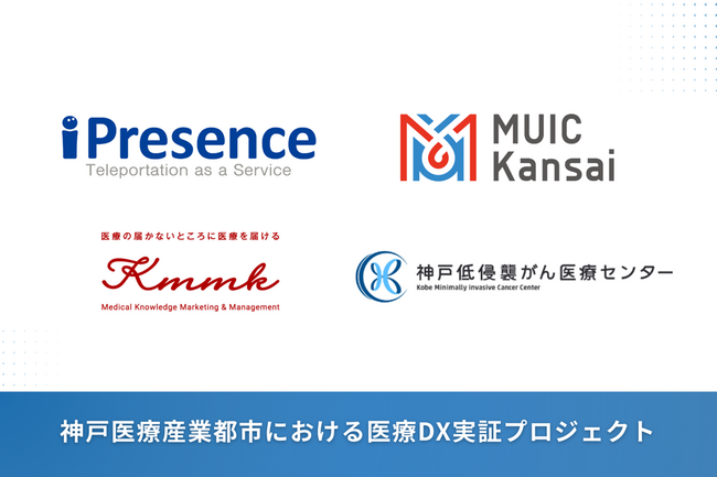 フィジカルAIで医療従事者の業務負担軽減と持続可能な医療体制の実現へ　AI搭載テレロボットを活用した医療現場支援実証を開始