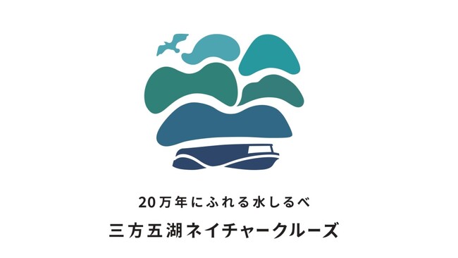 三方五湖ネイチャークルーズ公式サイトをモバイルファーストで刷新！フォトクルーズ＆星空クルーズ第2弾など特別便も続々開催