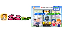 子ども向け社会体験アプリ『ごっこランド』に三菱電機ビルソリューションズ株式会社の新ゲーム「うごく！エレベーターとエスカレーター」が2月18日（水）より登場！