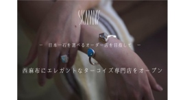 原石の自然美を生かした一点物！ターコイズ専門ブランドが、オーダーメイドに特化した新店舗を3月3日、西麻布にオープン。2月4日よりクラウドファンディングを実施