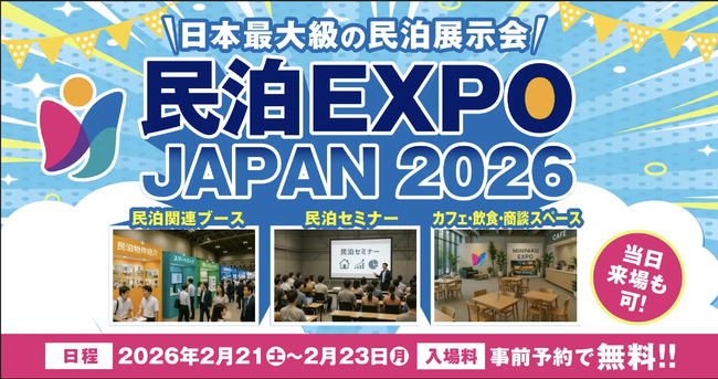 民泊清掃の仕組み化、LINEやりとり8割減「AssistBnB清掃管理」が、「民泊EXPO JAPAN 2026」に出展