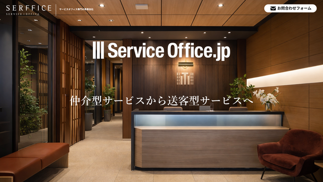 サービスオフィス専門ポータル 「 Service Office . jp 」全面リニューアル　 仲介を介さない新モデルへ