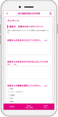福島県福島市にて、福島市子育てアプリ『えがお』（母子モ）からの妊娠届申請率が99%超！