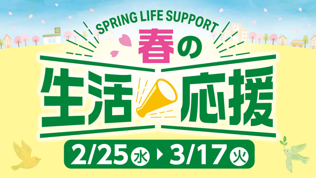 新生活の食費を応援　ローソンストア100「春の生活応援」　定番食材・プライベートブランドを軸に“毎日の安心価格”を提案