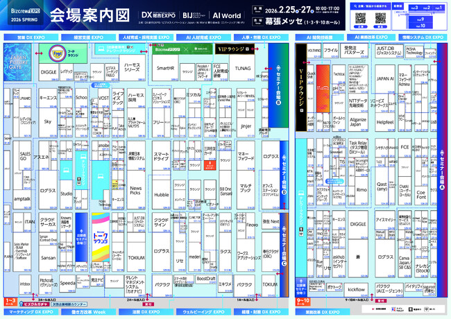 【 会場案内図公開 】日本最大級* DX実現・経営課題解決のための総合展 DX 総合EXPO／ビジネスイノベーションJapan／AI World @幕張メッセ