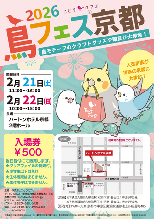 見頃です♪梅の名所で有名な京都と水戸で「鳥フェス」開催！