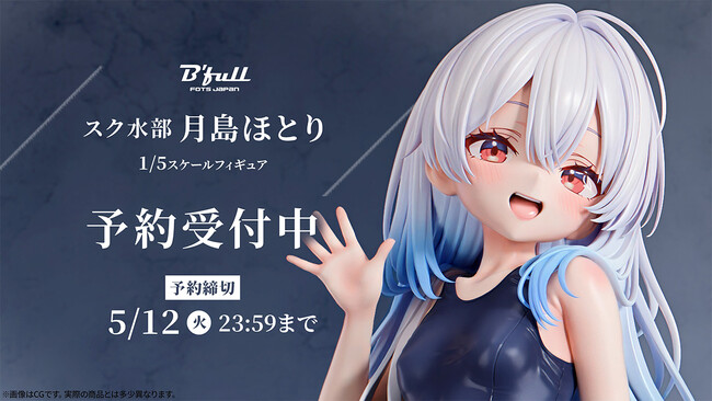 スクール水着姿の「月島ほとり」がフィギュアで新登場！本日 2月18日(水)よりBfullオンラインショップにて予約開始！