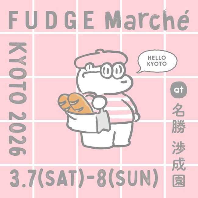 雑誌『FUDGE』主催の京都の大人気お買い物イベント『FUDGE Marche（ファッジマルシェ）』が2026年、京都の名所・東本願寺の庭園「名勝 渉成園」に帰ってくる！