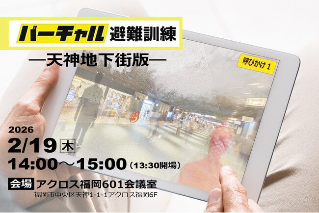 天神地下街をバーチャル空間へ