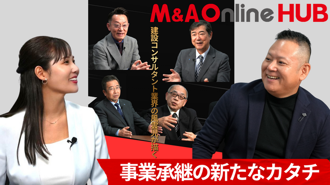 新動画コンテンツ「M&A Online HUB」、第1弾が本日より配信開始