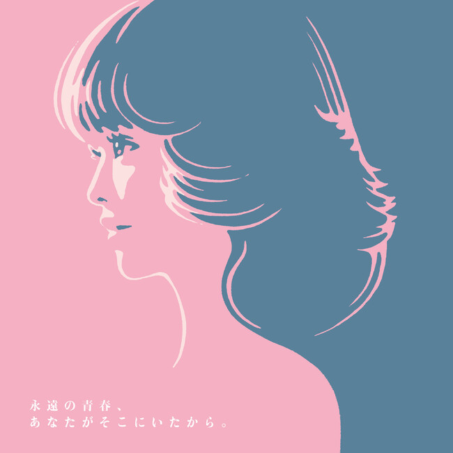 松田聖子、45周年記念トリビュートアルバム「永遠の⻘春、あなたがそこにいたから。～45th AnniversaryTribute to SEIKO MATSUDA～」　2月18日（水）発売！