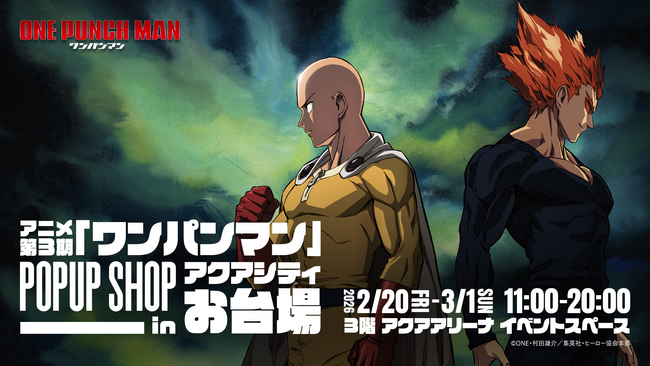 灯白社、アニメ『ワンパンマン』第3期 POPUP SHOP　イベント限定グッズラインナップを初公開