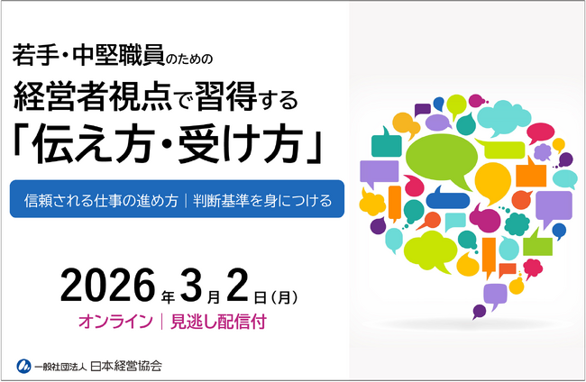 「任される人」と「任されない人」の差は何か？｜若手・中堅社員向け 経営者視点で学ぶ仕事の進め方・コミュニケーション研修【オンライン・見逃し配信付き】