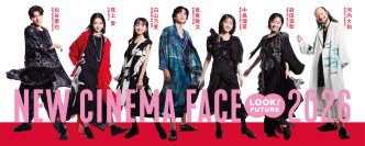 次世代を担う新人俳優賞受賞者たちの撮りおろしビッグボード企画
「NEW CINEMA FACE 2026」2月27日（金）より開催