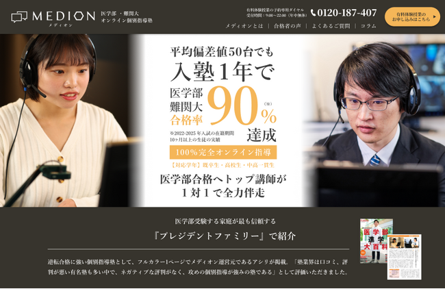 メガスタ破産報道を受け、医学部特化オンライン塾「メディオン」が緊急支援-転塾者の授業料・入会金を2ヶ月間完全無料化