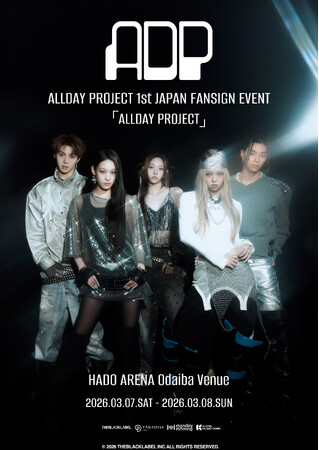 ALLDAY PROJECT 1st JAPAN FANSIGN EVENT「ALLDAY PROJECT」来日リリースイベント