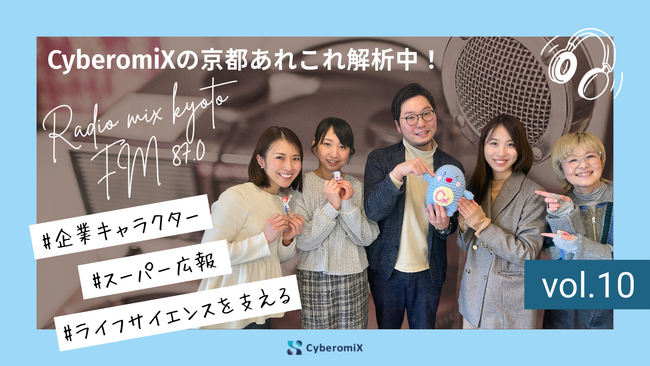 京都発スタートアップ企業CyberomiXのラジオ番組に大阪発のプラスチックメーカー・サンプラテックが登場― “企業キャラクター広報”を語る ―