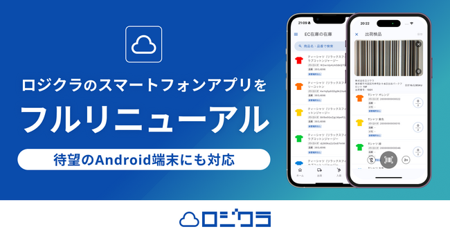 ロジクラのスマートフォンアプリをフルリニューアル
