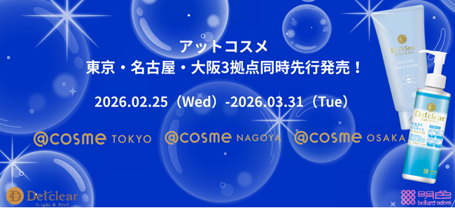 角質ケアで大人気の「DETクリア」が、@cosme TOKYO・@cosme NAGOYA・@cosme OSAKAの3店舗にて2/25(水)より期間限定で展開