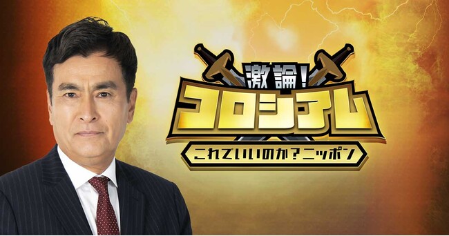 石原良純＆豪華論客がぶった斬る！令和の日本を蝕む“カスハラ”【激論コロシアム】