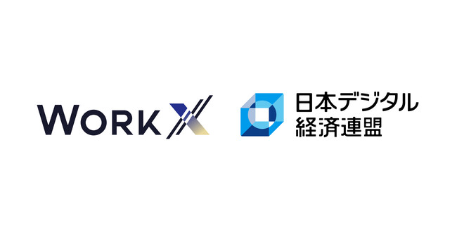 WorkX、日本デジタル経済連盟へ加入～AI時代におけるビジネスの加速を目指して～