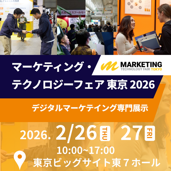 【来週開催｜会場図公開】マーケティング展示会【2月26日(木)-27日(金) / 東京ビッグサイト】